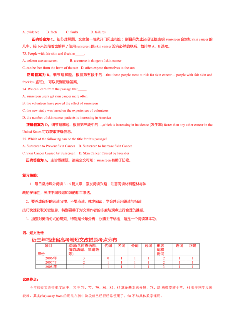 2008年福建高考英语试题及答案_全国卷+地方卷_3.英语_1.英语高考真题试卷_2008-2020年_地方卷_福建高考英语（08-20，无听力）