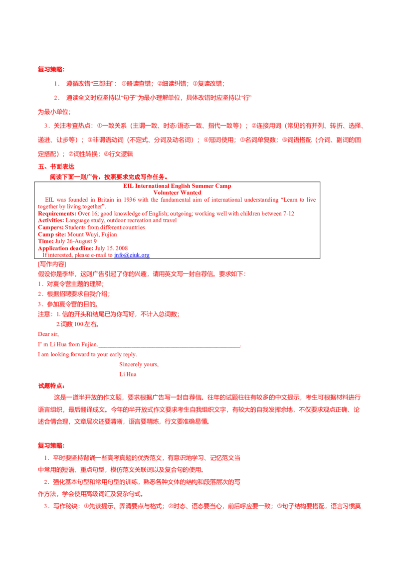 2008年福建高考英语试题及答案_全国卷+地方卷_3.英语_1.英语高考真题试卷_2008-2020年_地方卷_福建高考英语（08-20，无听力）