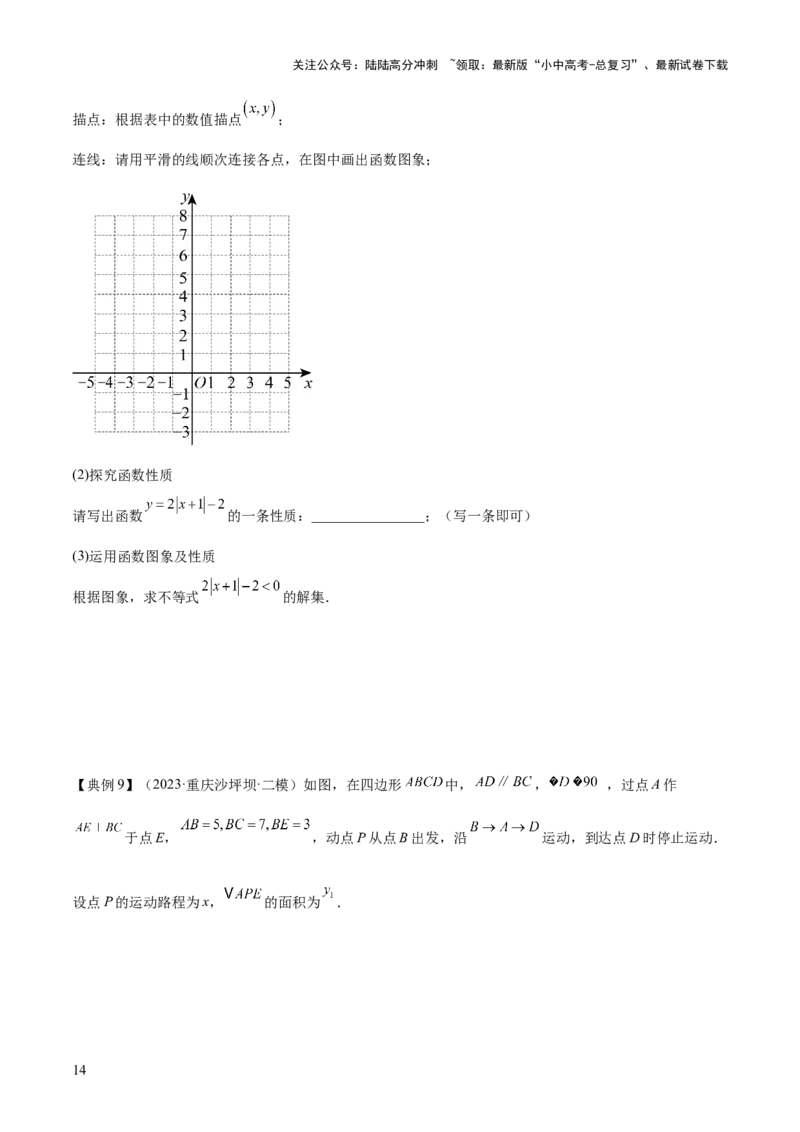 专题04一次函数（3大模块知识梳理+4个考点+4个易错点）原卷版_02中考总复习（2026版更新中）_02-数学-中考总复习_2025中考复习资料_2025年中考数学一轮知识梳理