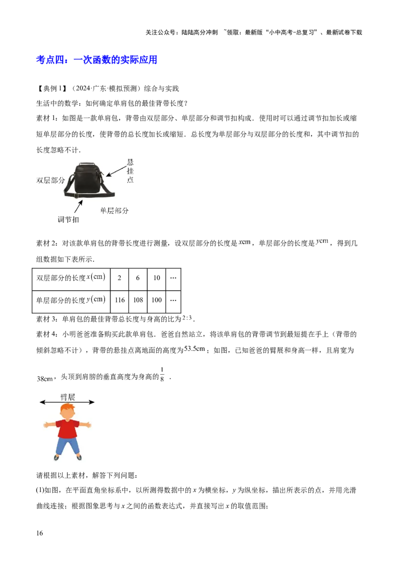 专题04一次函数（3大模块知识梳理+4个考点+4个易错点）原卷版_02中考总复习（2026版更新中）_02-数学-中考总复习_2025中考复习资料_2025年中考数学一轮知识梳理