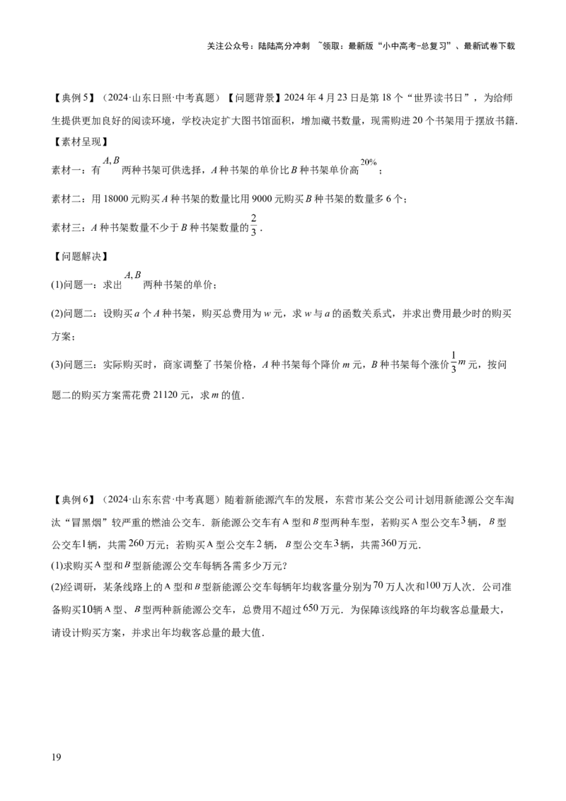 专题04一次函数（3大模块知识梳理+4个考点+4个易错点）原卷版_02中考总复习（2026版更新中）_02-数学-中考总复习_2025中考复习资料_2025年中考数学一轮知识梳理