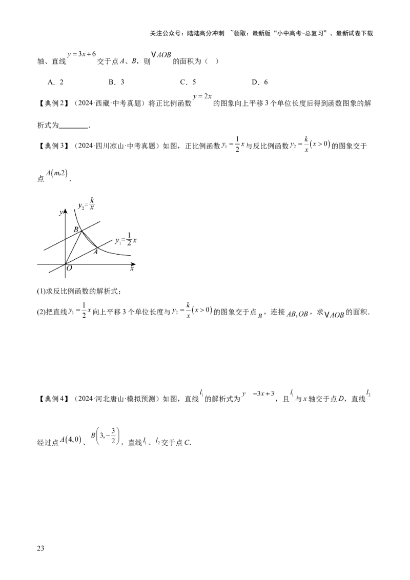 专题04一次函数（3大模块知识梳理+4个考点+4个易错点）原卷版_02中考总复习（2026版更新中）_02-数学-中考总复习_2025中考复习资料_2025年中考数学一轮知识梳理