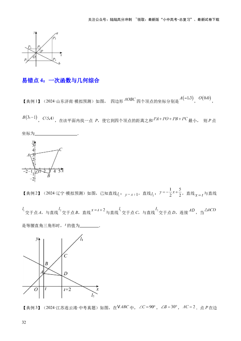 专题04一次函数（3大模块知识梳理+4个考点+4个易错点）原卷版_02中考总复习（2026版更新中）_02-数学-中考总复习_2025中考复习资料_2025年中考数学一轮知识梳理