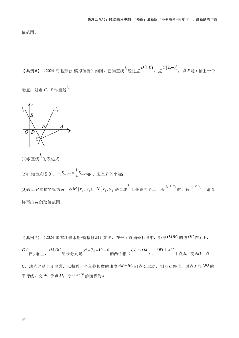 专题04一次函数（3大模块知识梳理+4个考点+4个易错点）原卷版_02中考总复习（2026版更新中）_02-数学-中考总复习_2025中考复习资料_2025年中考数学一轮知识梳理