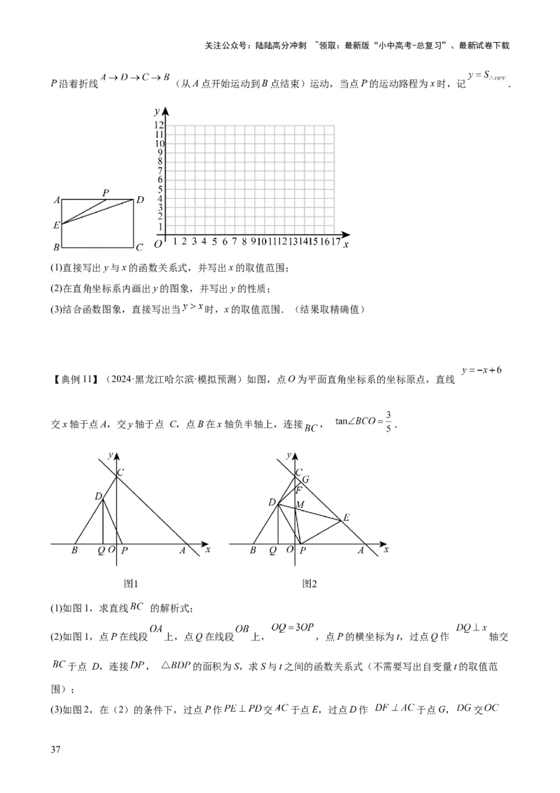 专题04一次函数（3大模块知识梳理+4个考点+4个易错点）原卷版_02中考总复习（2026版更新中）_02-数学-中考总复习_2025中考复习资料_2025年中考数学一轮知识梳理