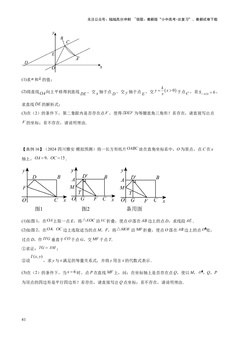 专题04一次函数（3大模块知识梳理+4个考点+4个易错点）原卷版_02中考总复习（2026版更新中）_02-数学-中考总复习_2025中考复习资料_2025年中考数学一轮知识梳理