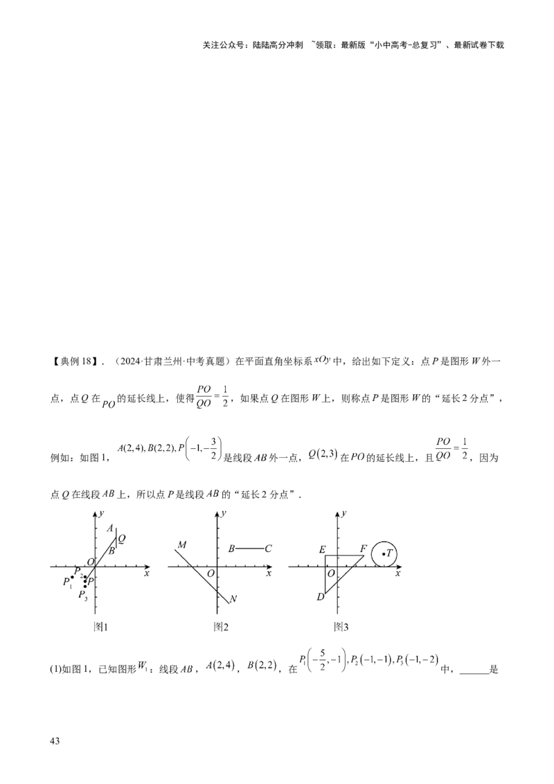 专题04一次函数（3大模块知识梳理+4个考点+4个易错点）原卷版_02中考总复习（2026版更新中）_02-数学-中考总复习_2025中考复习资料_2025年中考数学一轮知识梳理