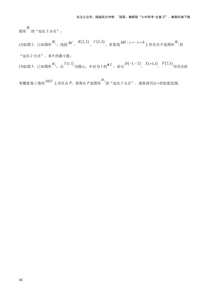 专题04一次函数（3大模块知识梳理+4个考点+4个易错点）原卷版_02中考总复习（2026版更新中）_02-数学-中考总复习_2025中考复习资料_2025年中考数学一轮知识梳理