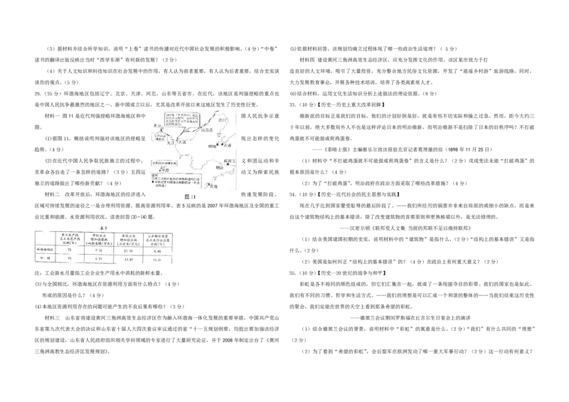 2009年高考真题历史（山东卷）（解析版）_全国卷+地方卷_7.历史_1.历史高考真题试卷_2008-2020年_地方卷_山东高考历史07-21_山东高考历史_A3版_pdf版