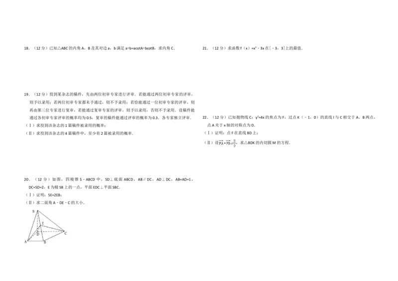 2010年全国统一高考数学试卷（文科）（大纲版Ⅰ）（原卷版）_全国卷+地方卷_2.数学_1.数学高考真题试卷_2008-2020年_地方卷_福建高考数学07-22_A3word版