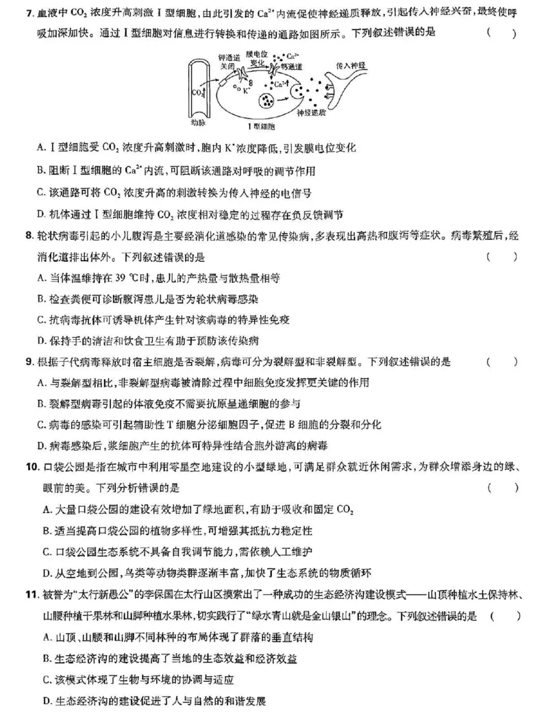 生物_2025全国各省高考真题+答案_10、河北卷（物理、历史、化学、地理、政治、生物）_2025年河北高考真题生物