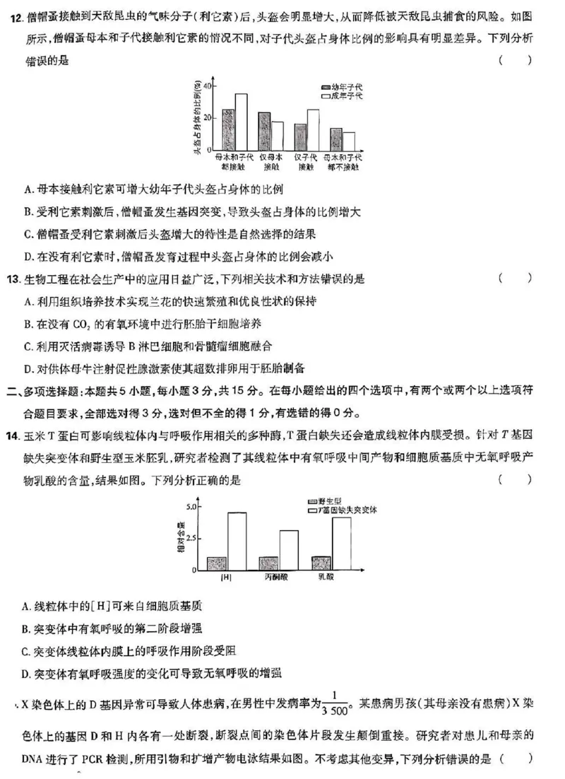 生物_2025全国各省高考真题+答案_10、河北卷（物理、历史、化学、地理、政治、生物）_2025年河北高考真题生物