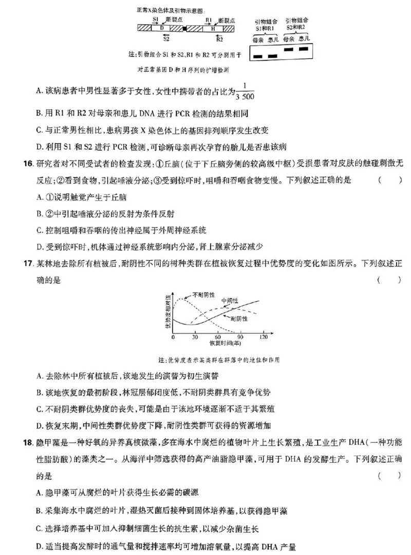 生物_2025全国各省高考真题+答案_10、河北卷（物理、历史、化学、地理、政治、生物）_2025年河北高考真题生物