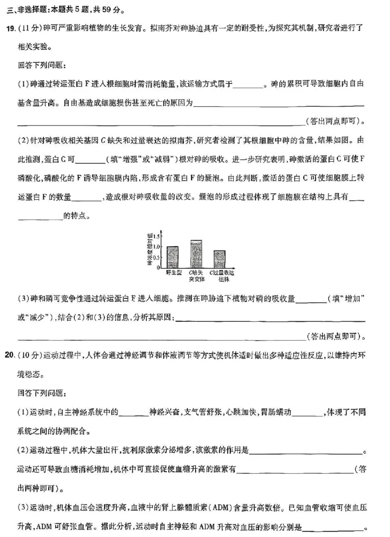 生物_2025全国各省高考真题+答案_10、河北卷（物理、历史、化学、地理、政治、生物）_2025年河北高考真题生物