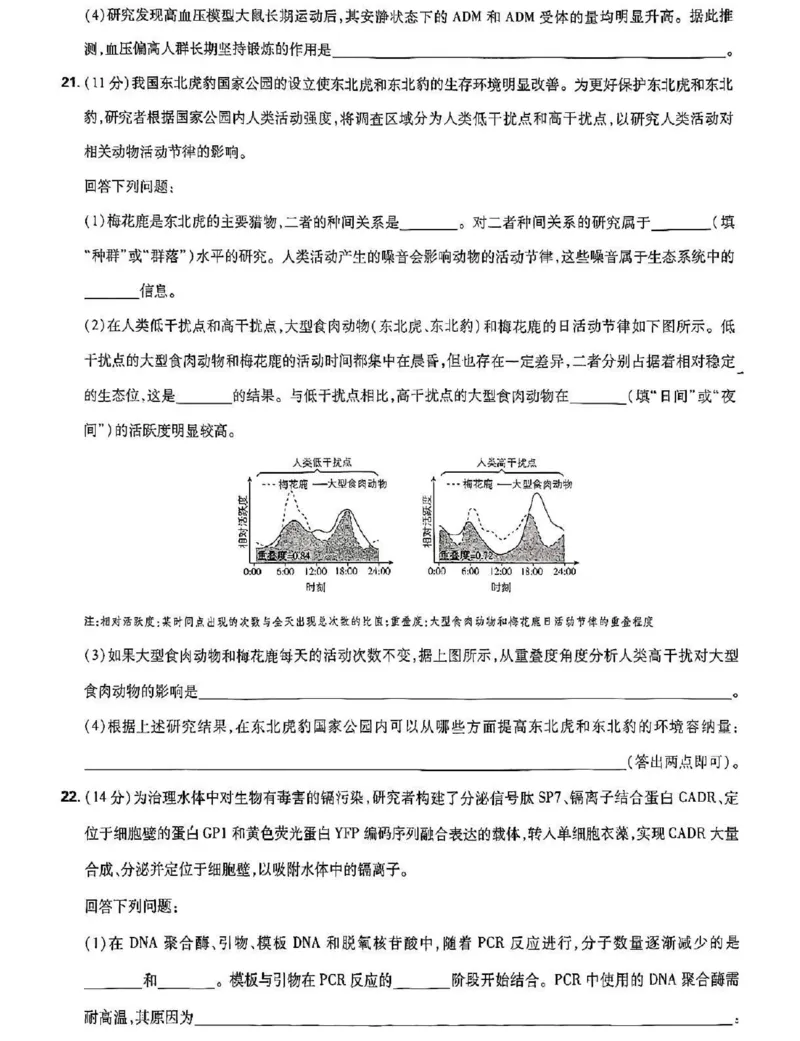 生物_2025全国各省高考真题+答案_10、河北卷（物理、历史、化学、地理、政治、生物）_2025年河北高考真题生物