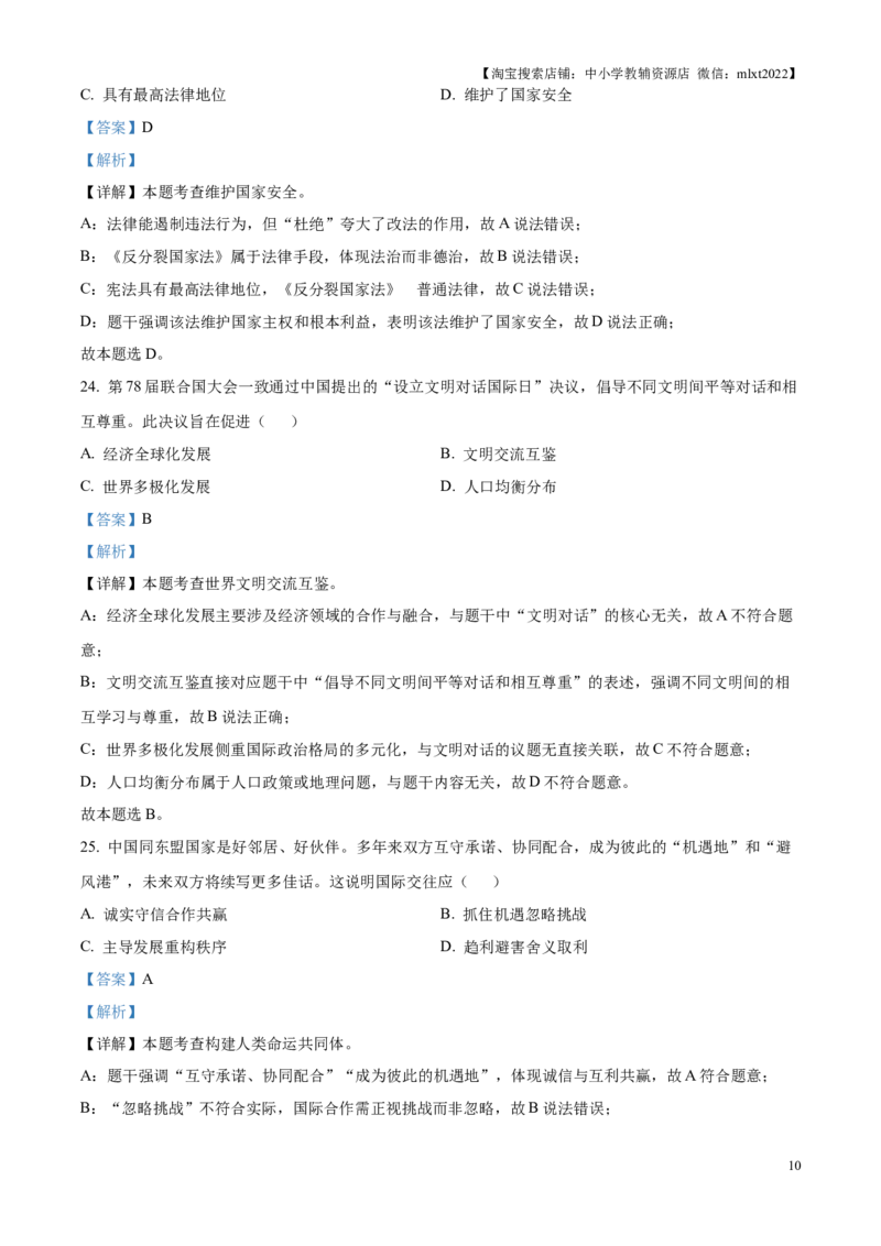 精品解析：2025年江苏省扬州市中考道德与法治真题（解析版）_江苏省中考_01江苏省13市中考历年真题2008-2025新_、中考全套_江苏省中考历年真题_江苏省中考2025合集_江苏省道法2025