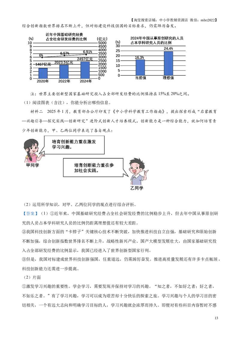 精品解析：2025年江苏省扬州市中考道德与法治真题（解析版）_江苏省中考_01江苏省13市中考历年真题2008-2025新_、中考全套_江苏省中考历年真题_江苏省中考2025合集_江苏省道法2025