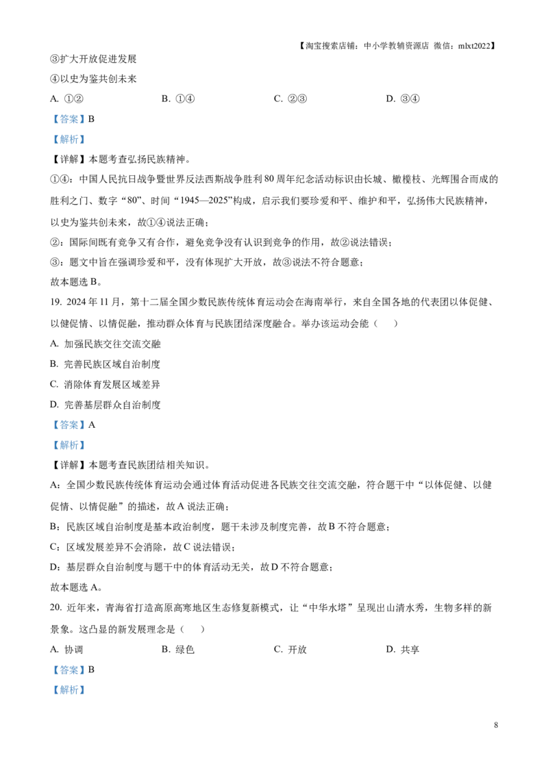 精品解析：2025年江苏省扬州市中考道德与法治真题（解析版）_江苏省中考_01江苏省13市中考历年真题2008-2025新_、中考全套_江苏省中考历年真题_江苏省中考2025合集_江苏省道法2025