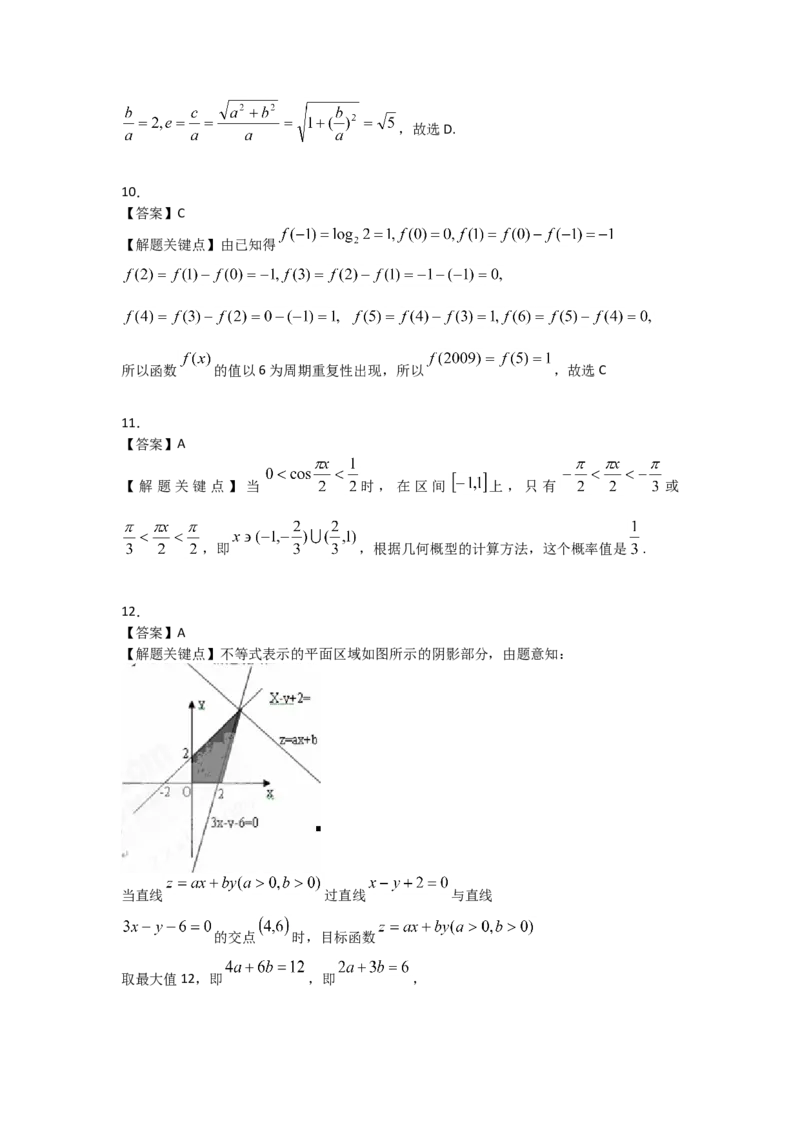 2009年高考真题数学理（山东卷）（解析版）_全国卷+地方卷_2.数学_1.数学高考真题试卷_2008-2020年_地方卷_山东高考数学08-22_A4版