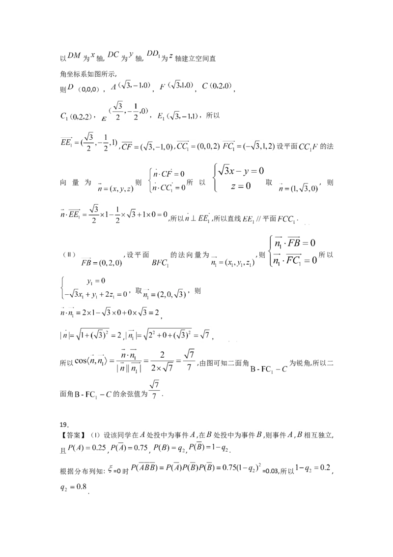 2009年高考真题数学理（山东卷）（解析版）_全国卷+地方卷_2.数学_1.数学高考真题试卷_2008-2020年_地方卷_山东高考数学08-22_A4版