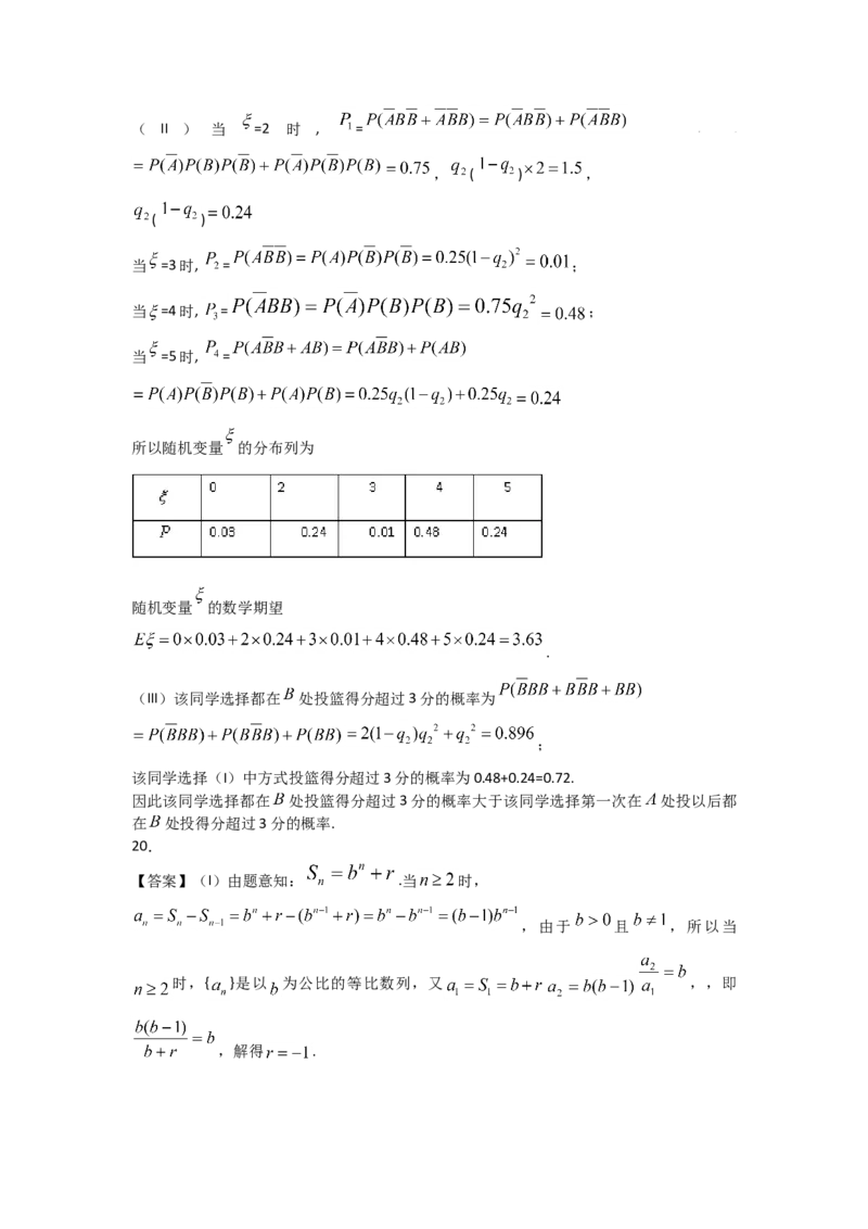 2009年高考真题数学理（山东卷）（解析版）_全国卷+地方卷_2.数学_1.数学高考真题试卷_2008-2020年_地方卷_山东高考数学08-22_A4版