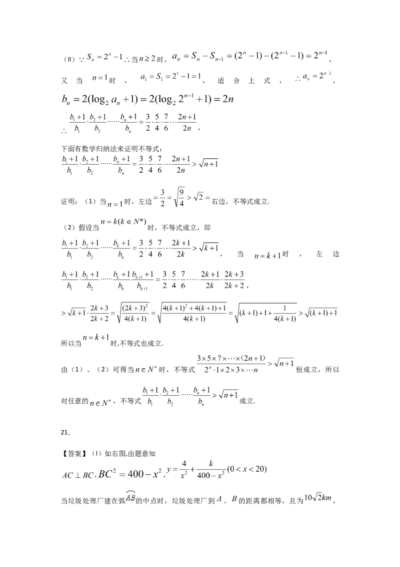 2009年高考真题数学理（山东卷）（解析版）_全国卷+地方卷_2.数学_1.数学高考真题试卷_2008-2020年_地方卷_山东高考数学08-22_A4版