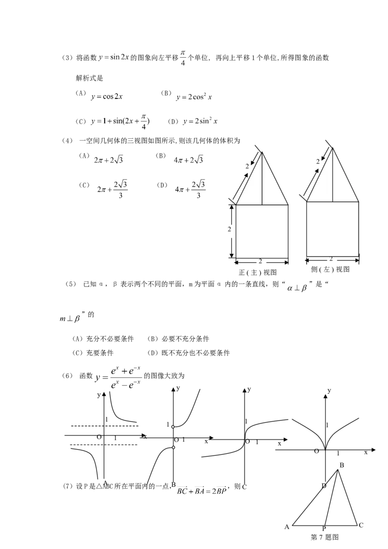 2009年高考真题数学理（山东卷）（解析版）_全国卷+地方卷_2.数学_1.数学高考真题试卷_2008-2020年_地方卷_山东高考数学08-22_A4版