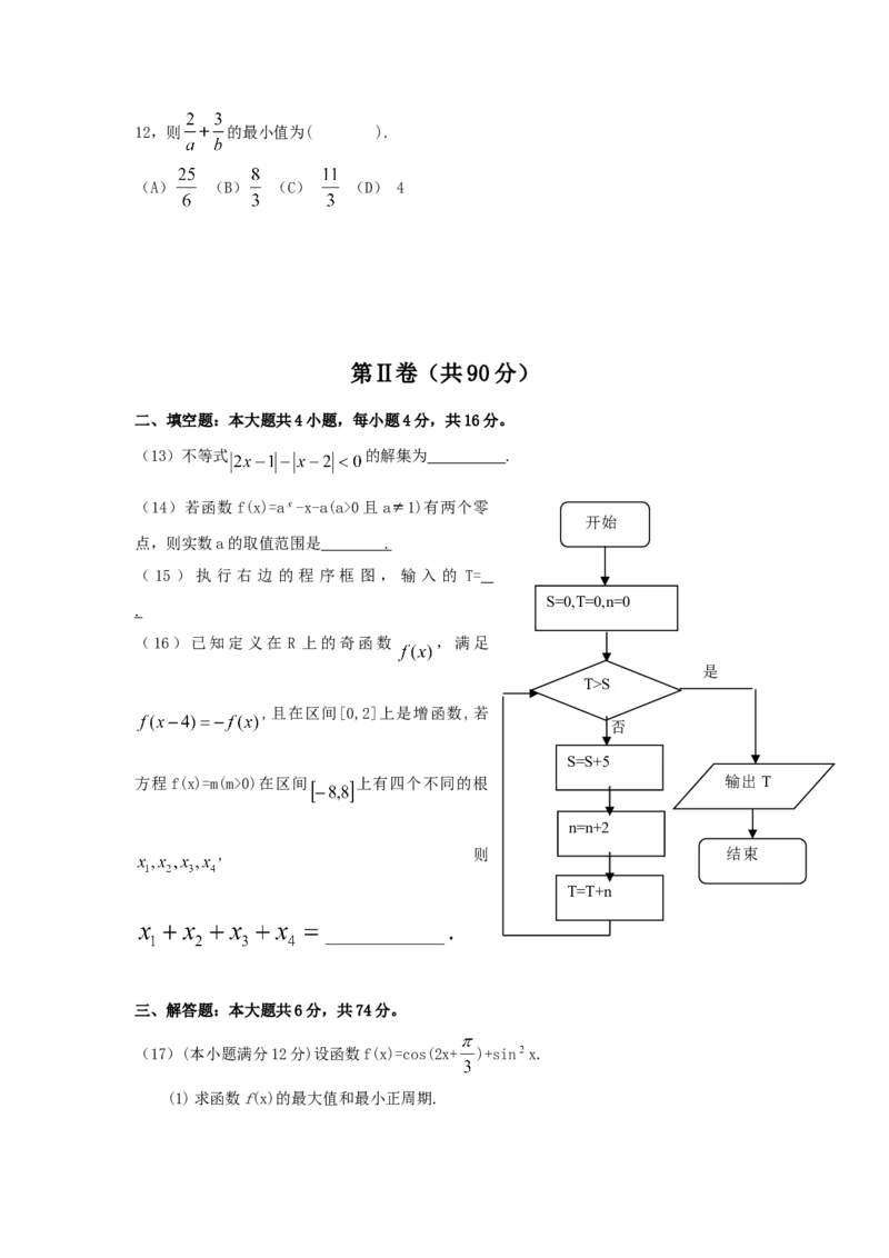2009年高考真题数学理（山东卷）（解析版）_全国卷+地方卷_2.数学_1.数学高考真题试卷_2008-2020年_地方卷_山东高考数学08-22_A4版