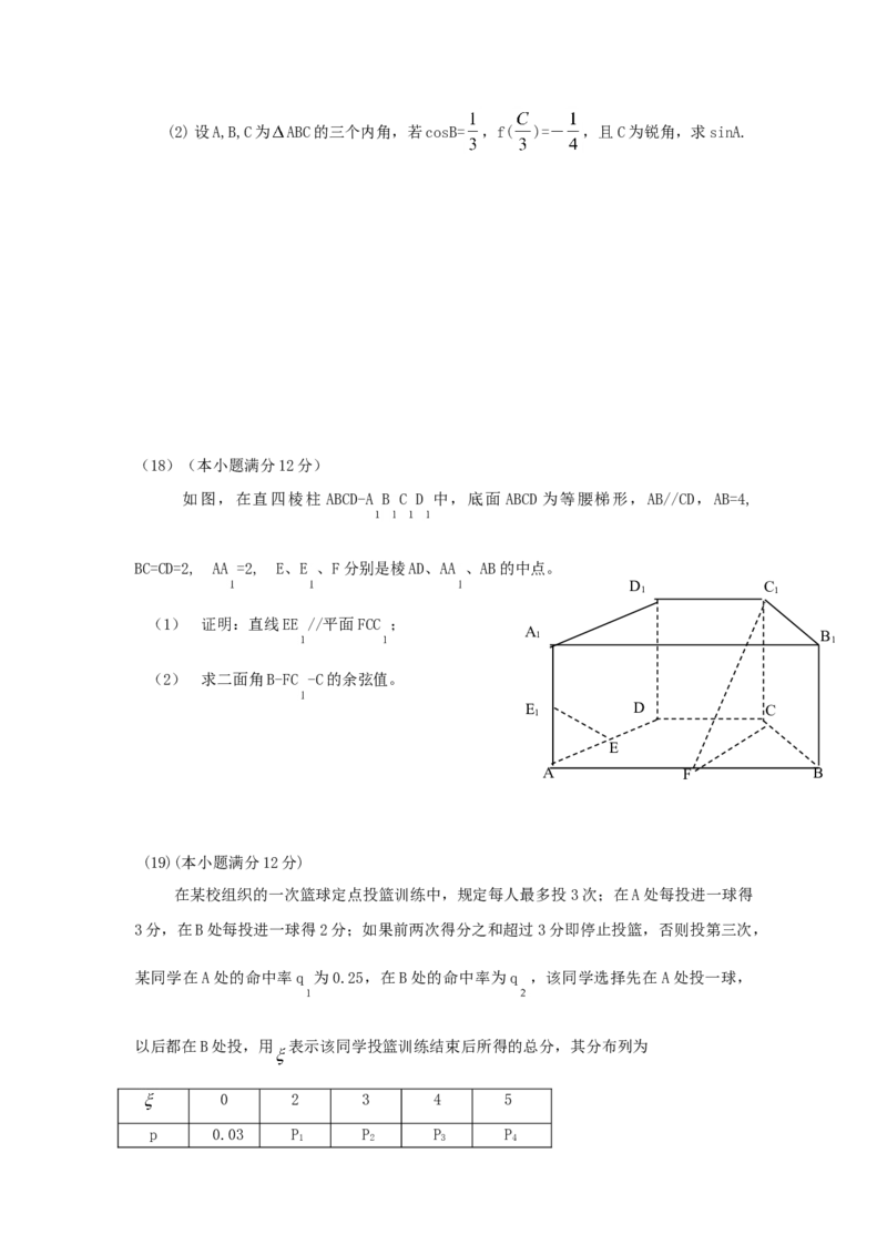 2009年高考真题数学理（山东卷）（解析版）_全国卷+地方卷_2.数学_1.数学高考真题试卷_2008-2020年_地方卷_山东高考数学08-22_A4版