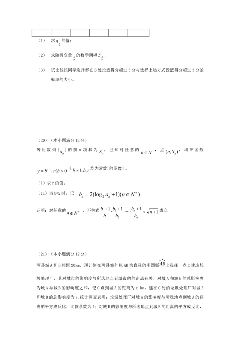 2009年高考真题数学理（山东卷）（解析版）_全国卷+地方卷_2.数学_1.数学高考真题试卷_2008-2020年_地方卷_山东高考数学08-22_A4版