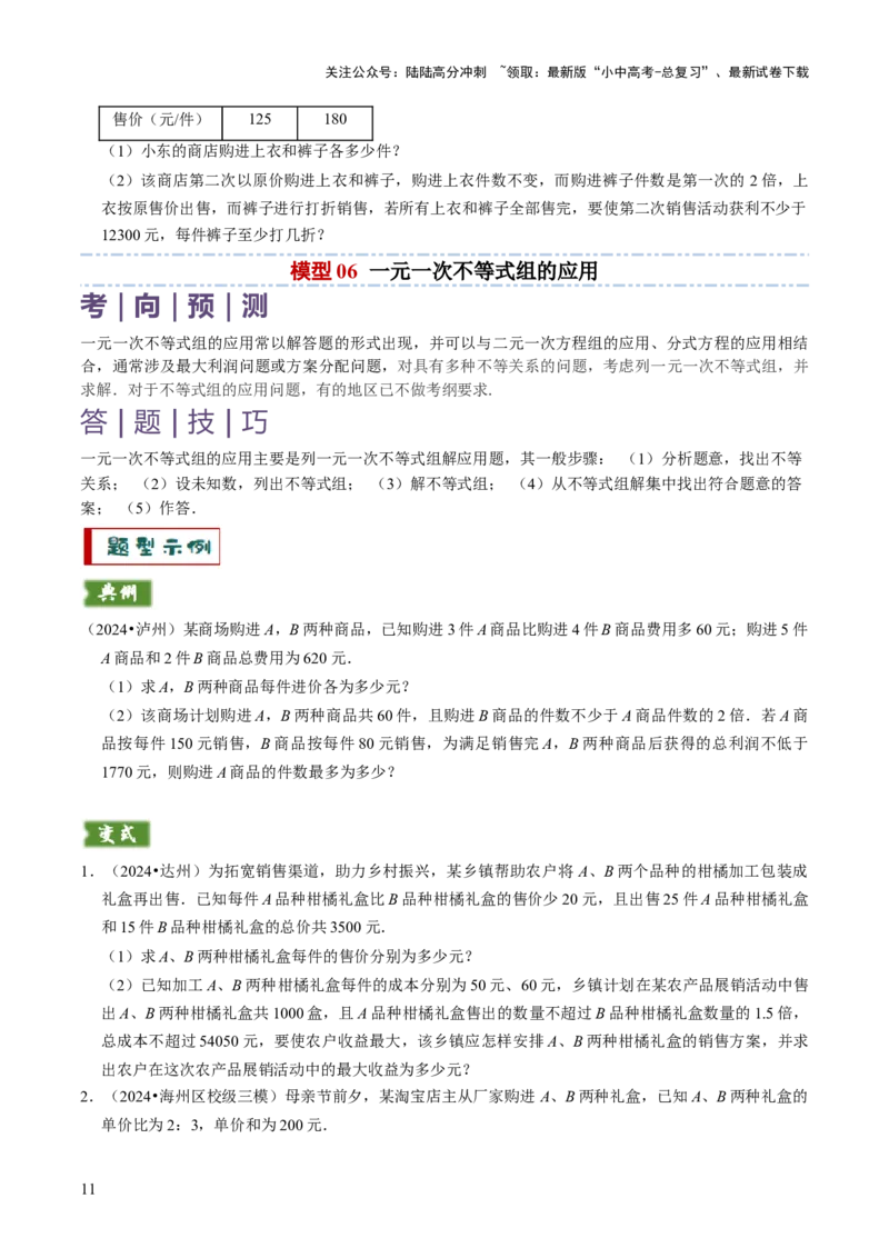 专题03方程（组）与不等式（组）的应用（原卷版）_02中考总复习（2026版更新中）_02-数学-中考总复习_2025中考复习资料_2025年中考数学答题方法模板