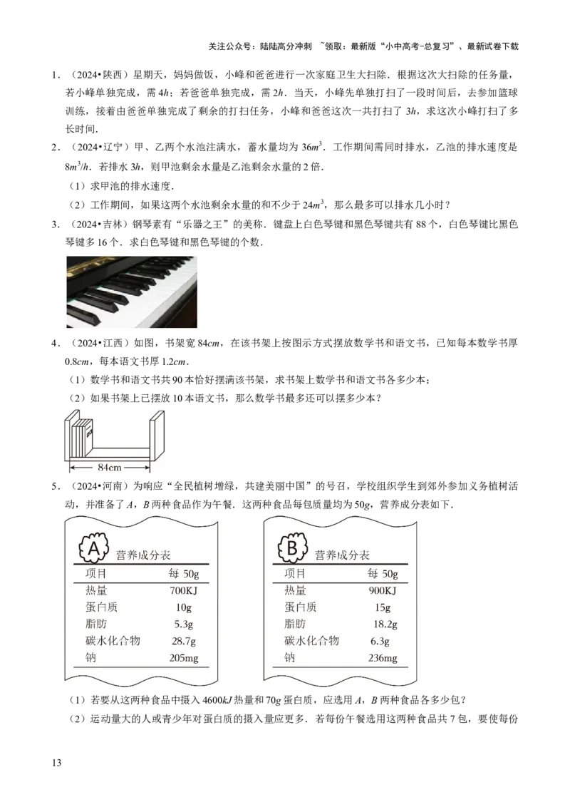 专题03方程（组）与不等式（组）的应用（原卷版）_02中考总复习（2026版更新中）_02-数学-中考总复习_2025中考复习资料_2025年中考数学答题方法模板