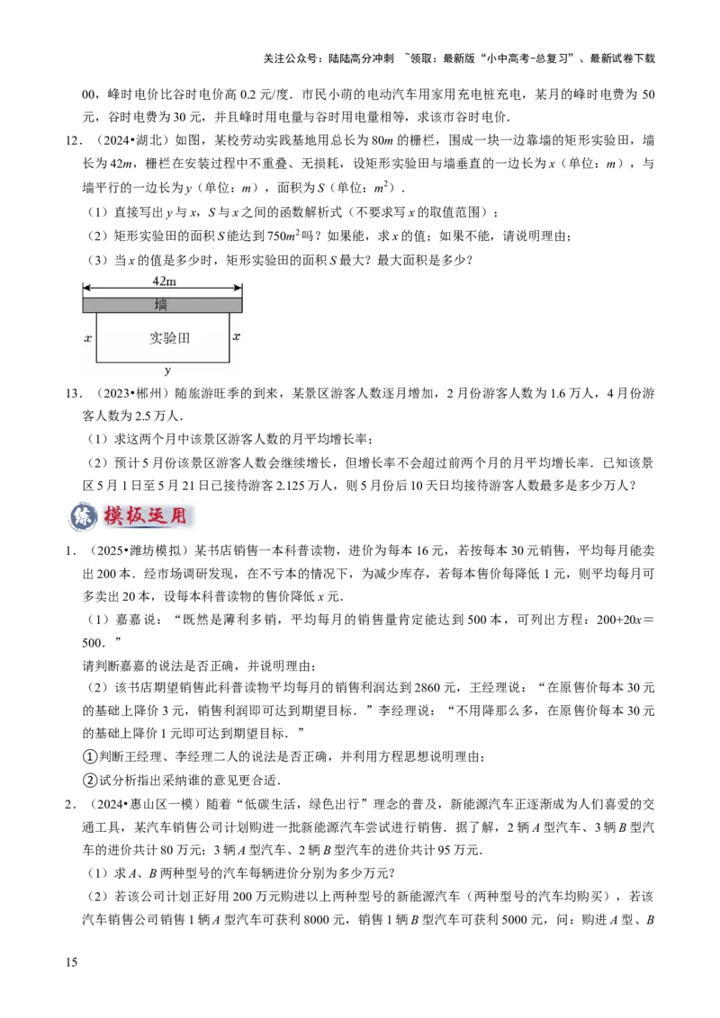专题03方程（组）与不等式（组）的应用（原卷版）_02中考总复习（2026版更新中）_02-数学-中考总复习_2025中考复习资料_2025年中考数学答题方法模板
