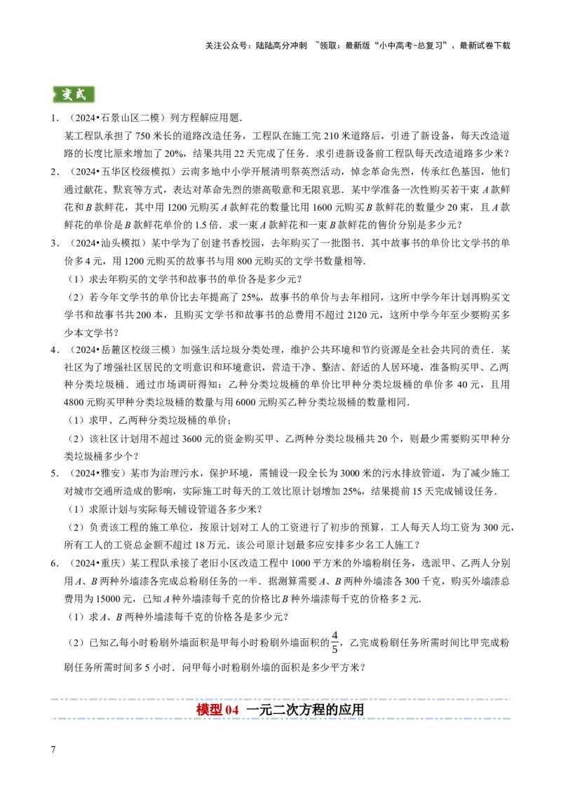 专题03方程（组）与不等式（组）的应用（原卷版）_02中考总复习（2026版更新中）_02-数学-中考总复习_2025中考复习资料_2025年中考数学答题方法模板