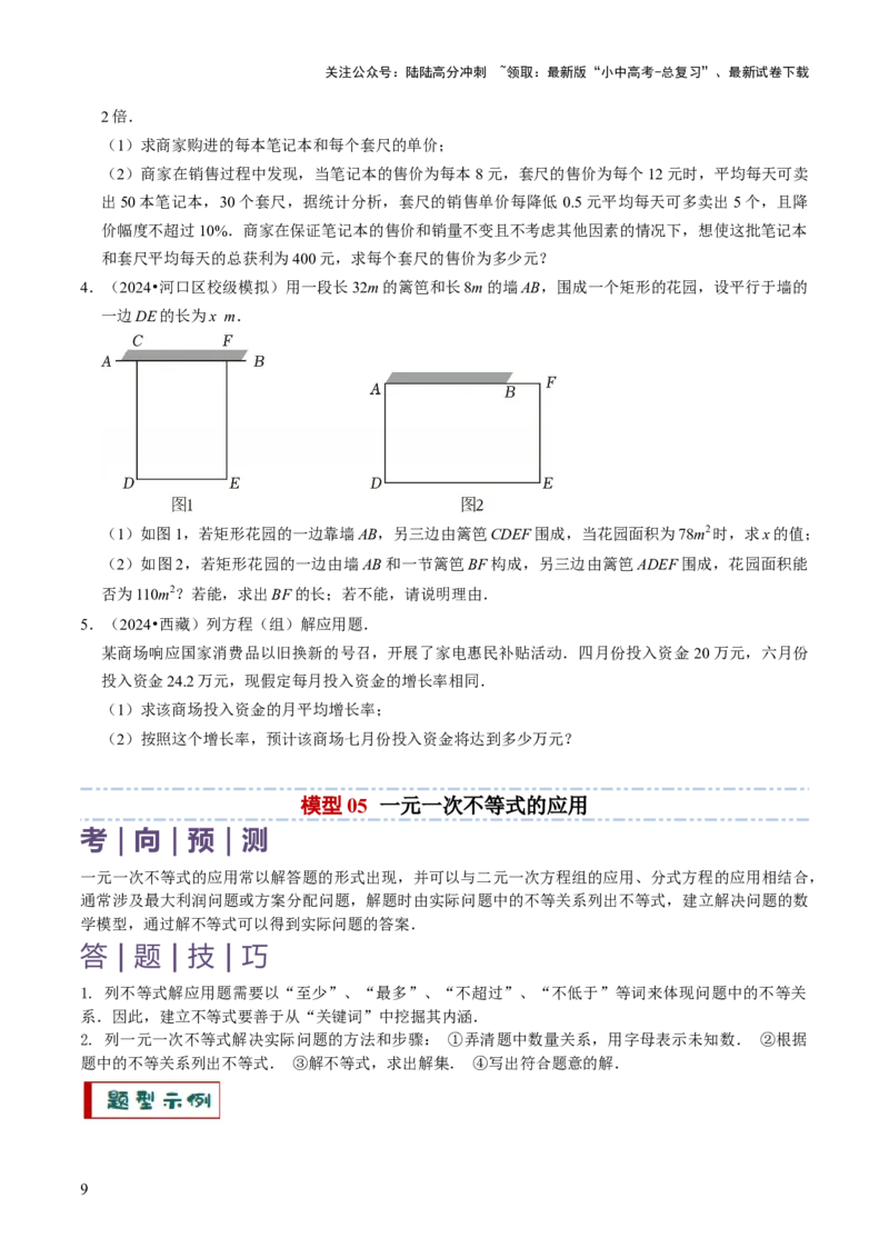 专题03方程（组）与不等式（组）的应用（原卷版）_02中考总复习（2026版更新中）_02-数学-中考总复习_2025中考复习资料_2025年中考数学答题方法模板