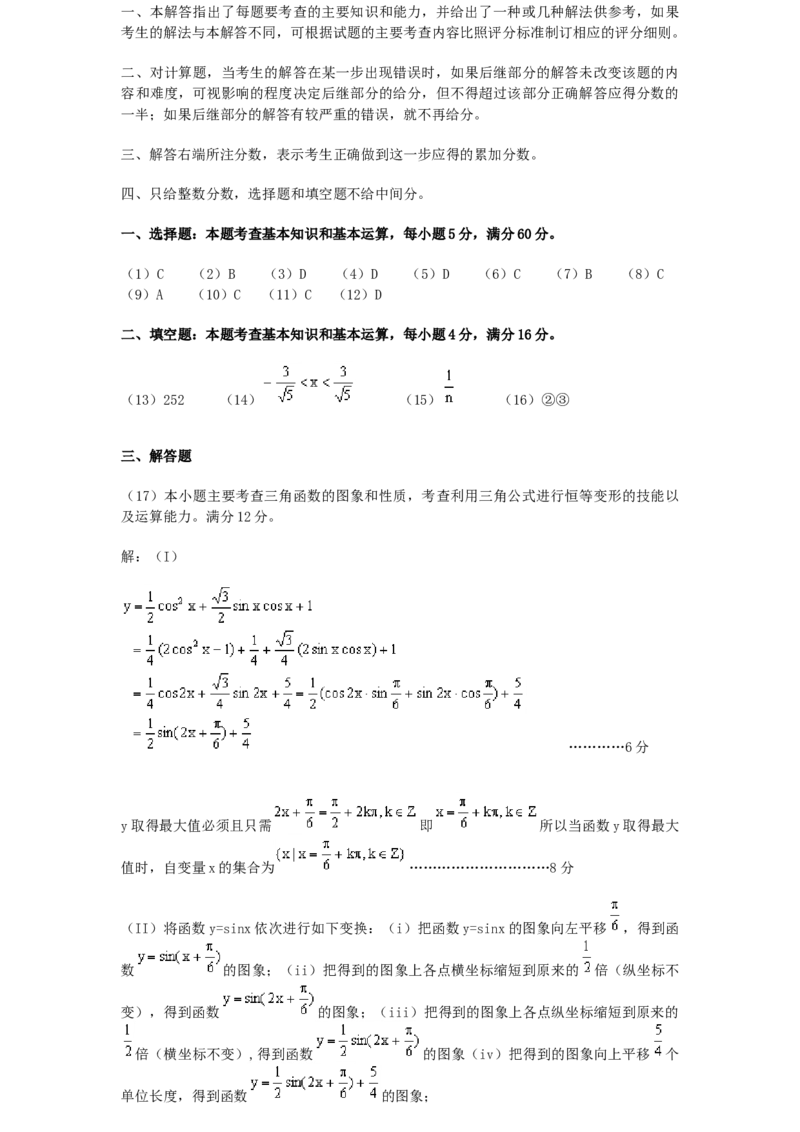 2000年湖北高考理科数学真题及答案_全国卷+地方卷_2.数学_1.数学高考真题试卷_1990-2007年各地高考历年真题_湖北