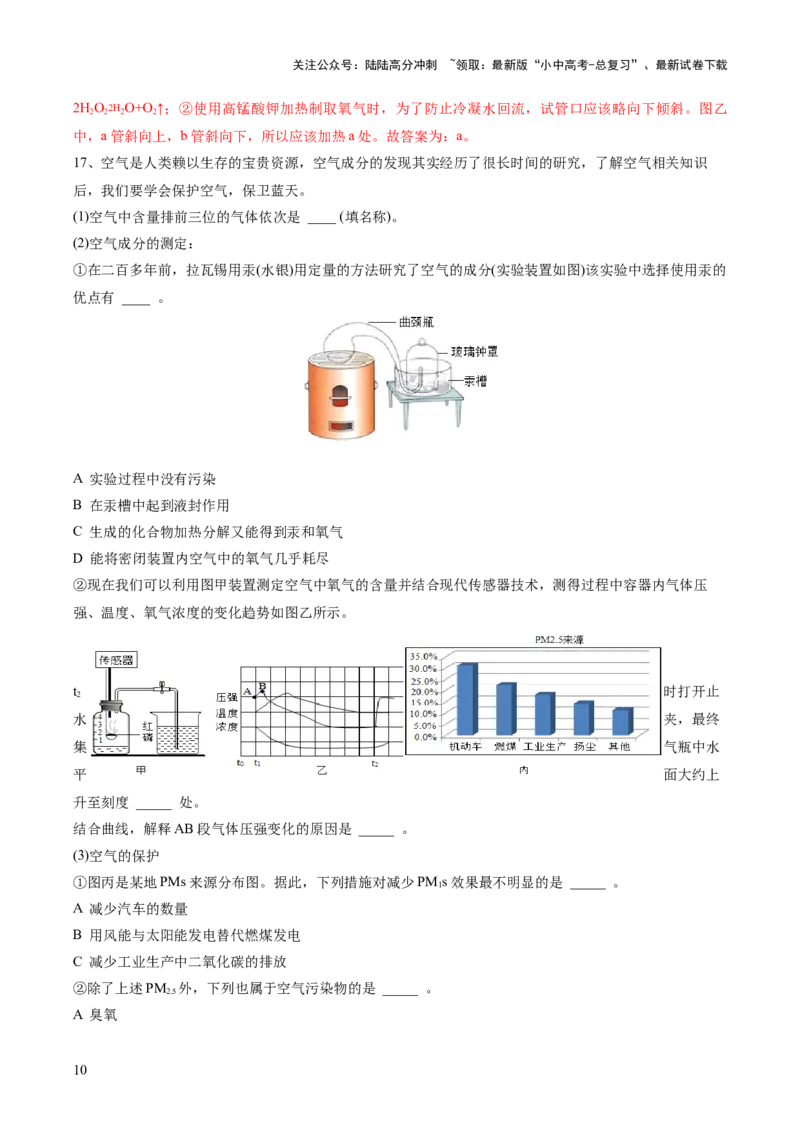 专题03空气氧气（测试）（解析版）_02中考总复习（2026版更新中）_05-化学-中考总复习_2024年中考复习资料_一轮复习资料_2024年中考化学一轮复习讲练测（全国通用）