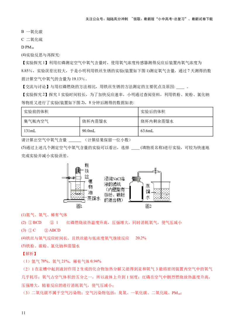 专题03空气氧气（测试）（解析版）_02中考总复习（2026版更新中）_05-化学-中考总复习_2024年中考复习资料_一轮复习资料_2024年中考化学一轮复习讲练测（全国通用）