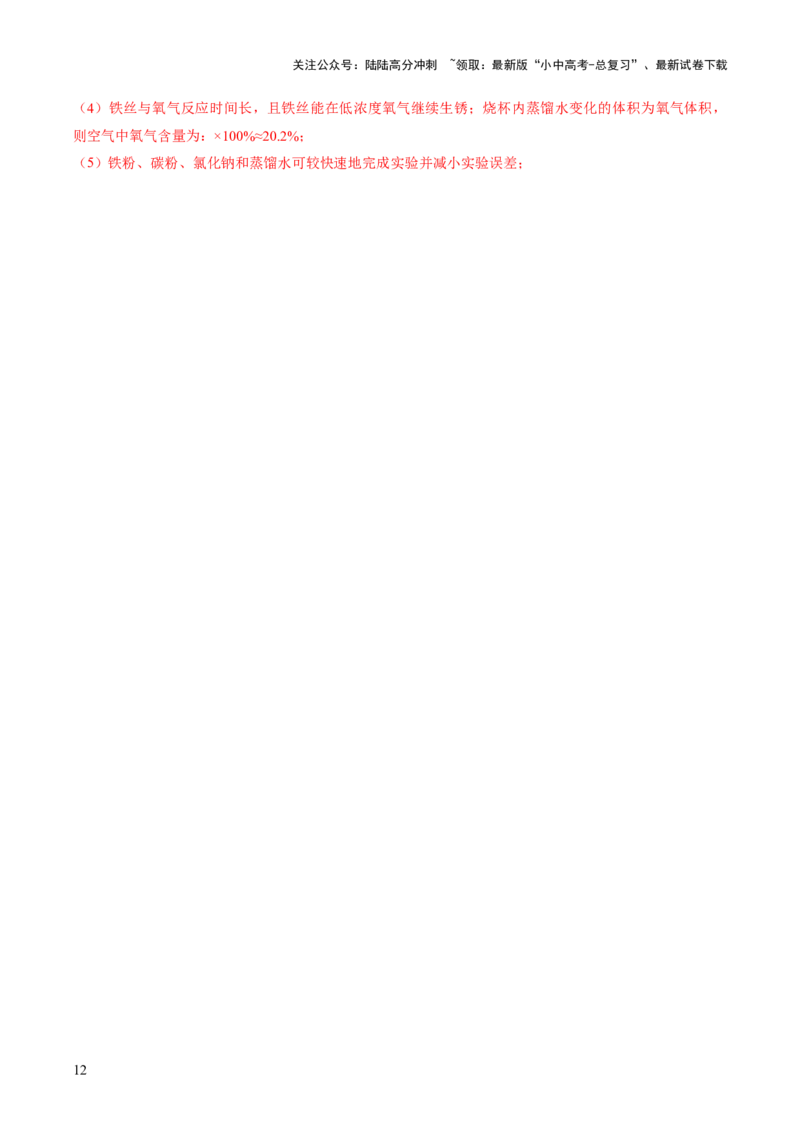 专题03空气氧气（测试）（解析版）_02中考总复习（2026版更新中）_05-化学-中考总复习_2024年中考复习资料_一轮复习资料_2024年中考化学一轮复习讲练测（全国通用）