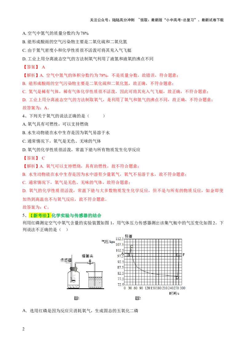 专题03空气氧气（测试）（解析版）_02中考总复习（2026版更新中）_05-化学-中考总复习_2024年中考复习资料_一轮复习资料_2024年中考化学一轮复习讲练测（全国通用）