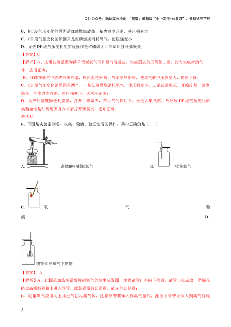 专题03空气氧气（测试）（解析版）_02中考总复习（2026版更新中）_05-化学-中考总复习_2024年中考复习资料_一轮复习资料_2024年中考化学一轮复习讲练测（全国通用）
