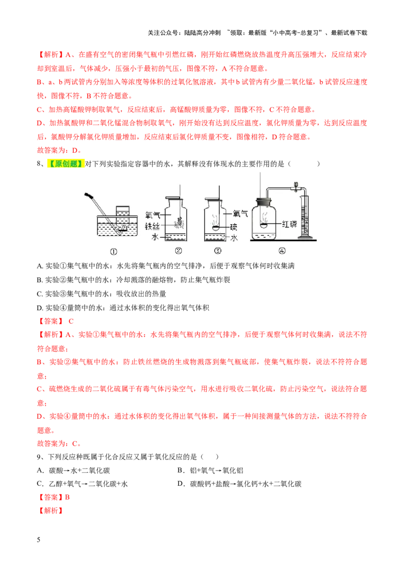 专题03空气氧气（测试）（解析版）_02中考总复习（2026版更新中）_05-化学-中考总复习_2024年中考复习资料_一轮复习资料_2024年中考化学一轮复习讲练测（全国通用）