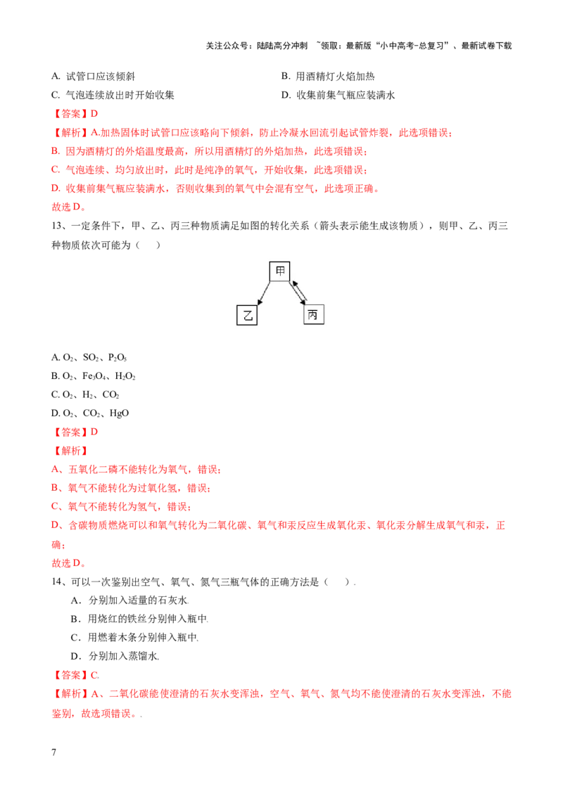 专题03空气氧气（测试）（解析版）_02中考总复习（2026版更新中）_05-化学-中考总复习_2024年中考复习资料_一轮复习资料_2024年中考化学一轮复习讲练测（全国通用）