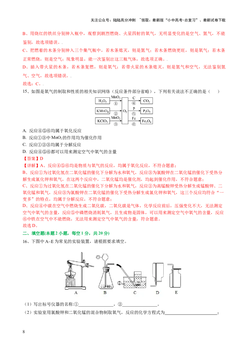 专题03空气氧气（测试）（解析版）_02中考总复习（2026版更新中）_05-化学-中考总复习_2024年中考复习资料_一轮复习资料_2024年中考化学一轮复习讲练测（全国通用）