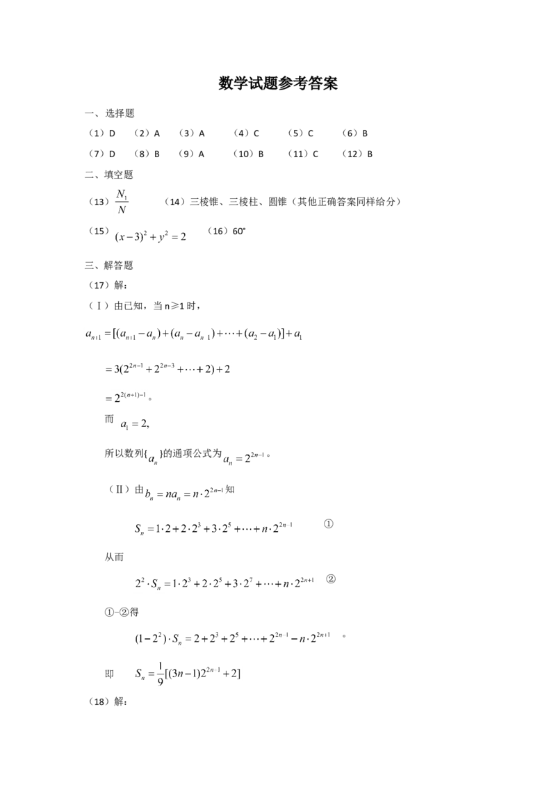 2010年海南省高考数学试题及答案（理科）_全国卷+地方卷_2.数学_1.数学高考真题试卷_2008-2020年_地方卷_海南高考数学08-22_A4word版_答案版