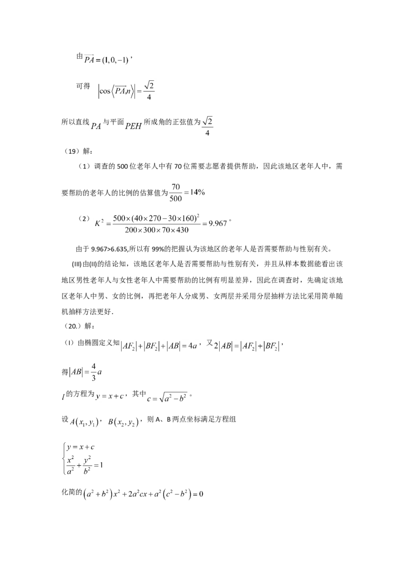 2010年海南省高考数学试题及答案（理科）_全国卷+地方卷_2.数学_1.数学高考真题试卷_2008-2020年_地方卷_海南高考数学08-22_A4word版_答案版