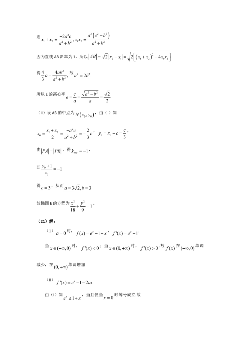 2010年海南省高考数学试题及答案（理科）_全国卷+地方卷_2.数学_1.数学高考真题试卷_2008-2020年_地方卷_海南高考数学08-22_A4word版_答案版