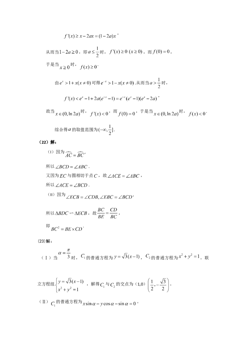 2010年海南省高考数学试题及答案（理科）_全国卷+地方卷_2.数学_1.数学高考真题试卷_2008-2020年_地方卷_海南高考数学08-22_A4word版_答案版