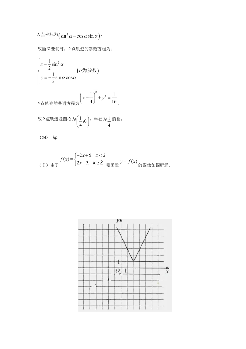 2010年海南省高考数学试题及答案（理科）_全国卷+地方卷_2.数学_1.数学高考真题试卷_2008-2020年_地方卷_海南高考数学08-22_A4word版_答案版