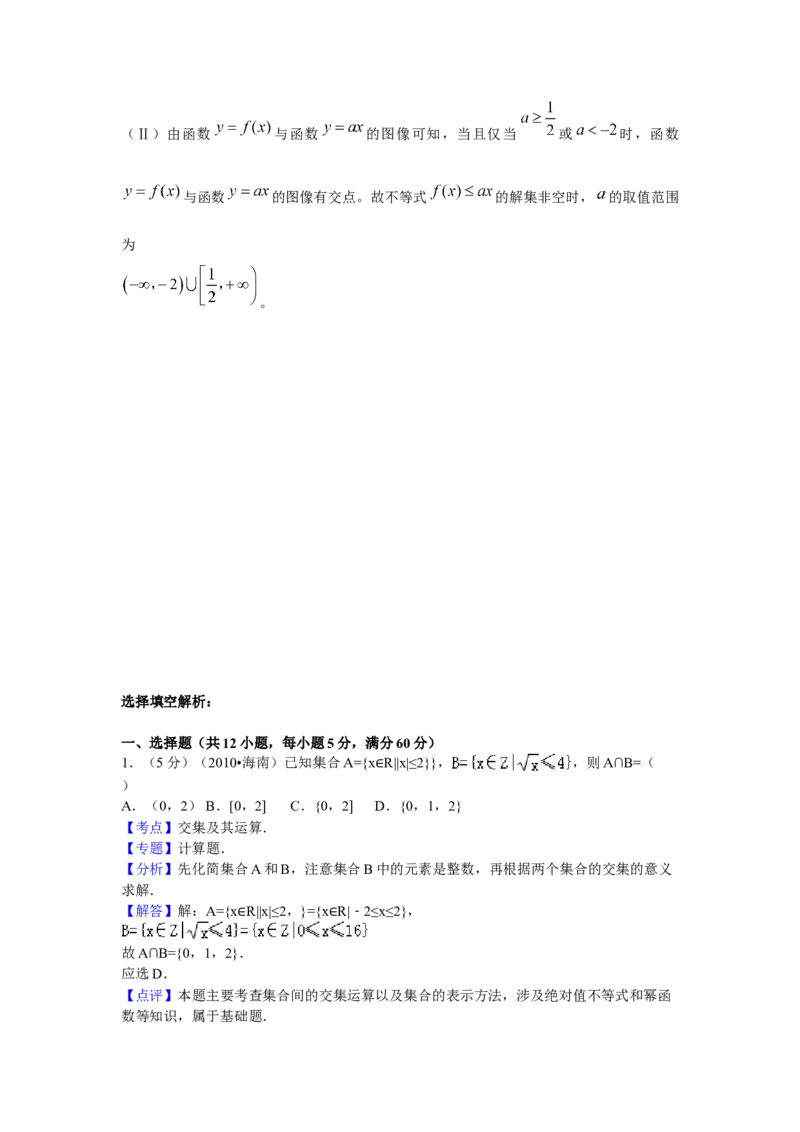 2010年海南省高考数学试题及答案（理科）_全国卷+地方卷_2.数学_1.数学高考真题试卷_2008-2020年_地方卷_海南高考数学08-22_A4word版_答案版